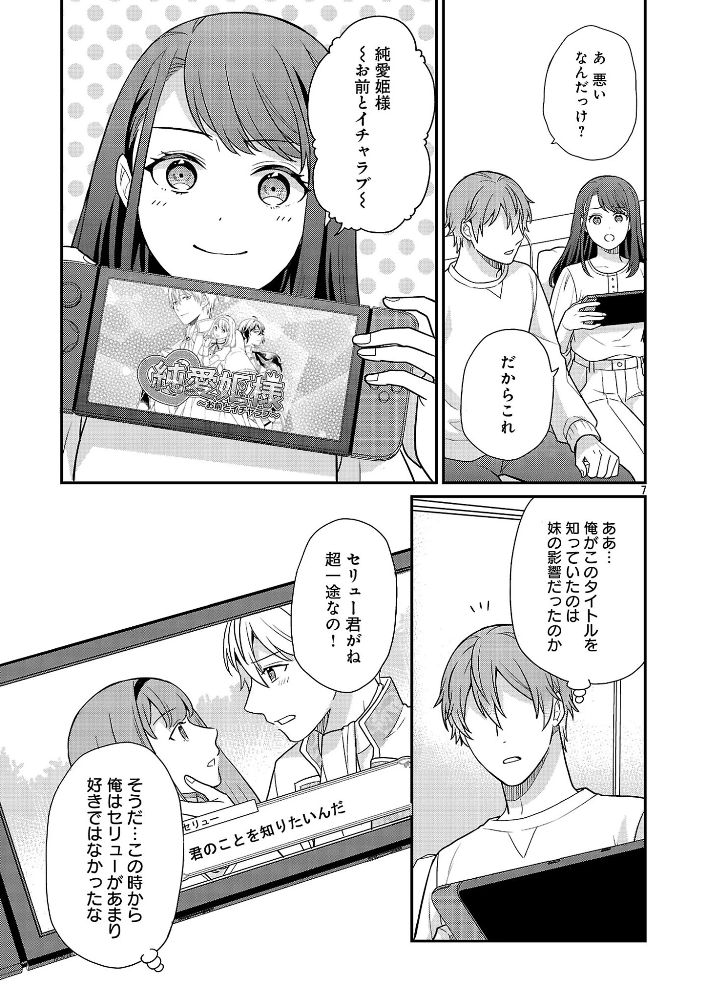 悪役令嬢の父親に転生したので、妻と娘を溺愛します 第17話 - 9