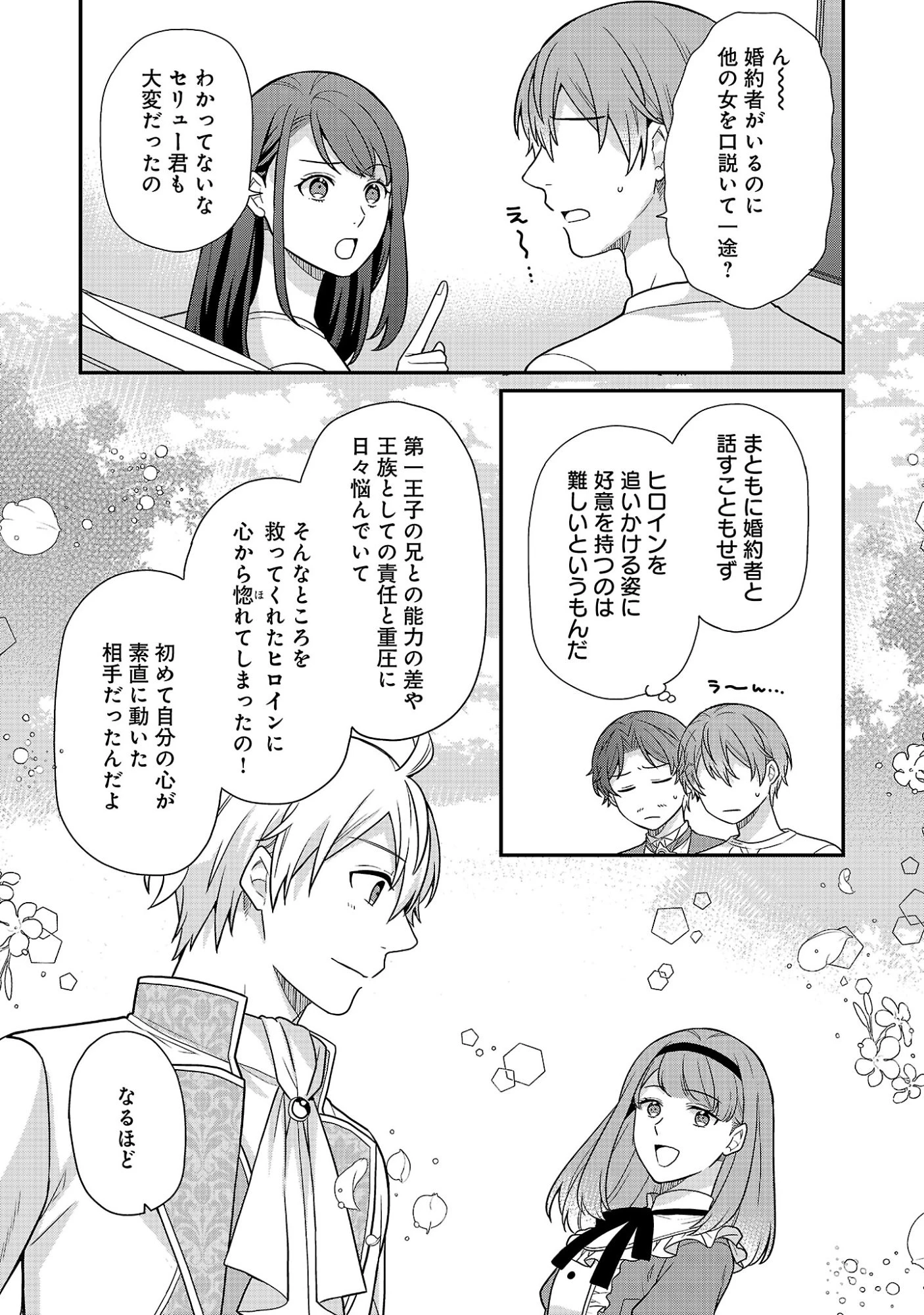 悪役令嬢の父親に転生したので、妻と娘を溺愛します 第17話 - 10