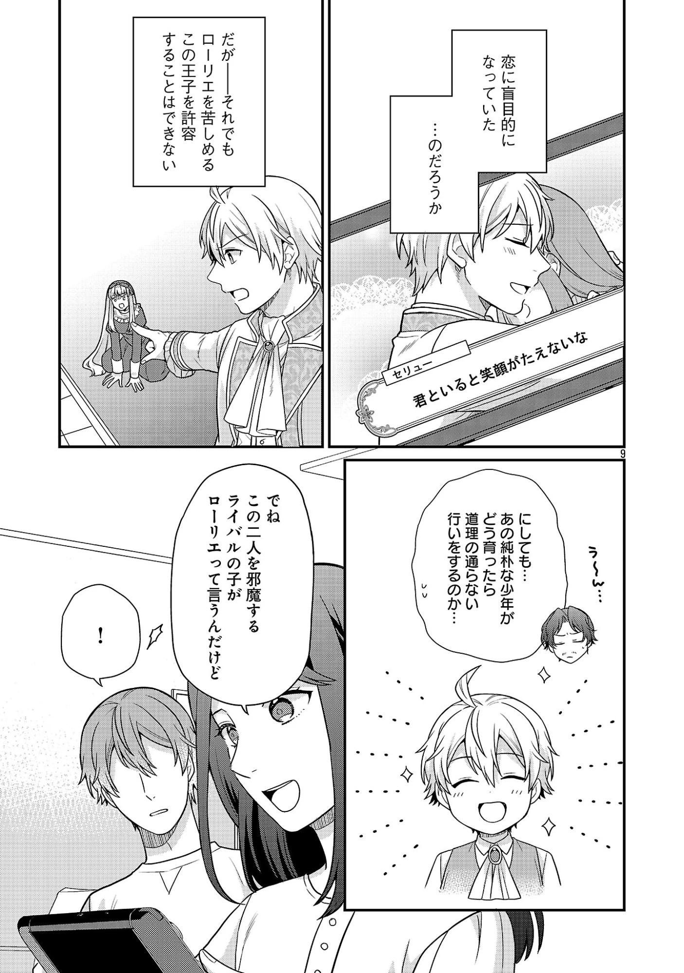 悪役令嬢の父親に転生したので、妻と娘を溺愛します 第17話 - 11