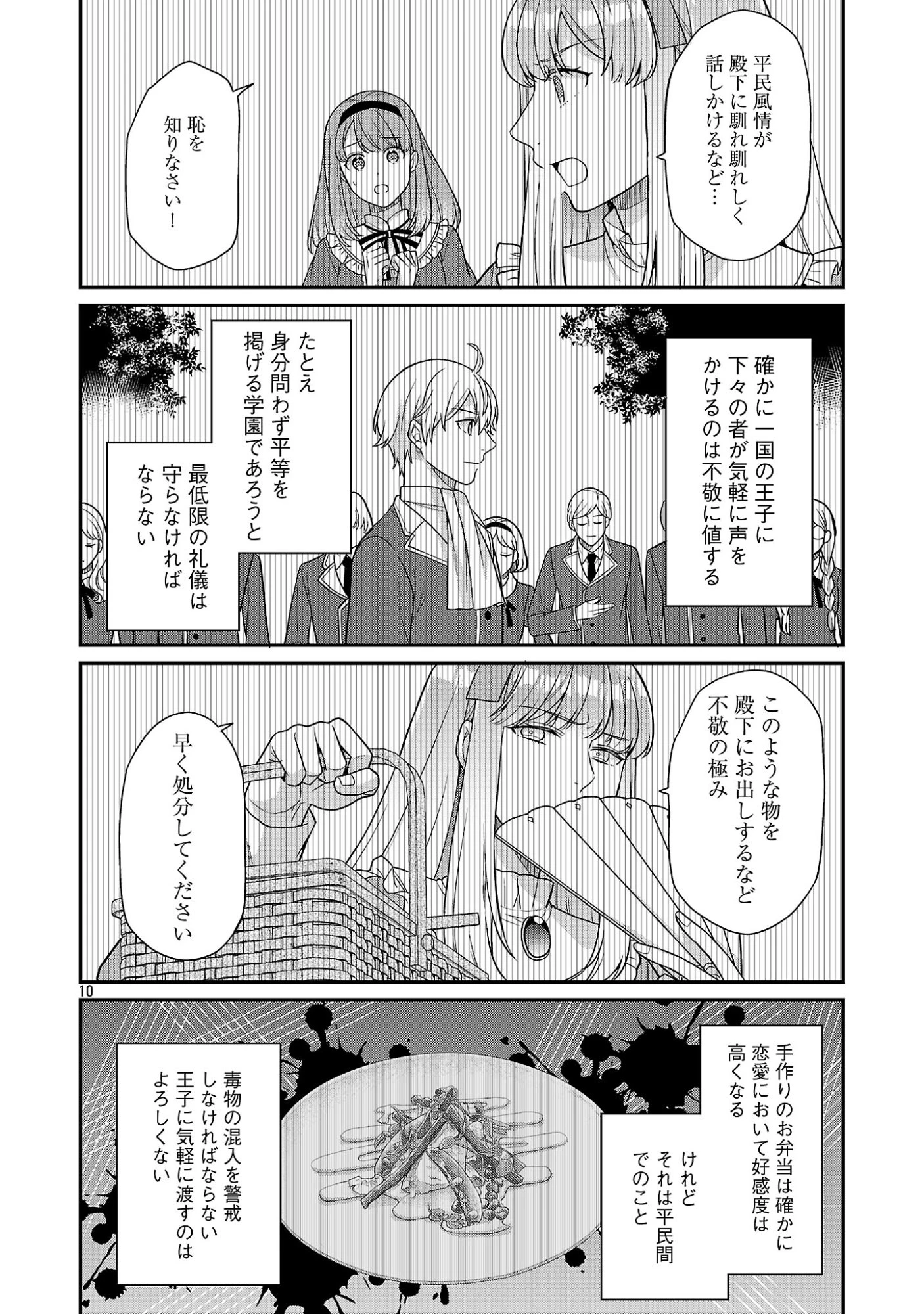 悪役令嬢の父親に転生したので、妻と娘を溺愛します 第17話 - 12