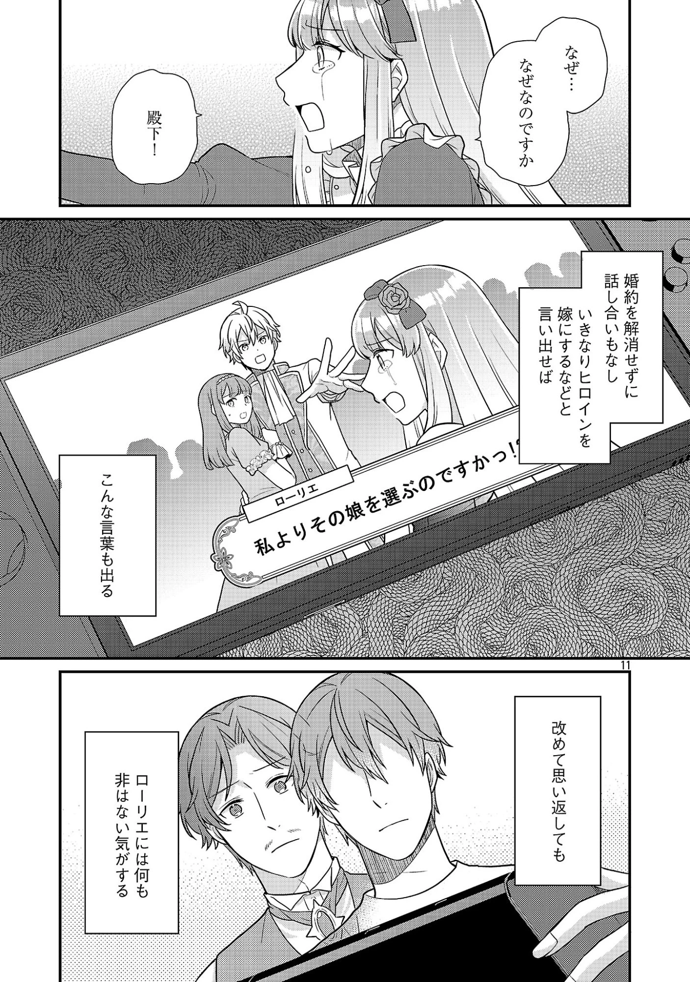 悪役令嬢の父親に転生したので、妻と娘を溺愛します 第17話 - 13