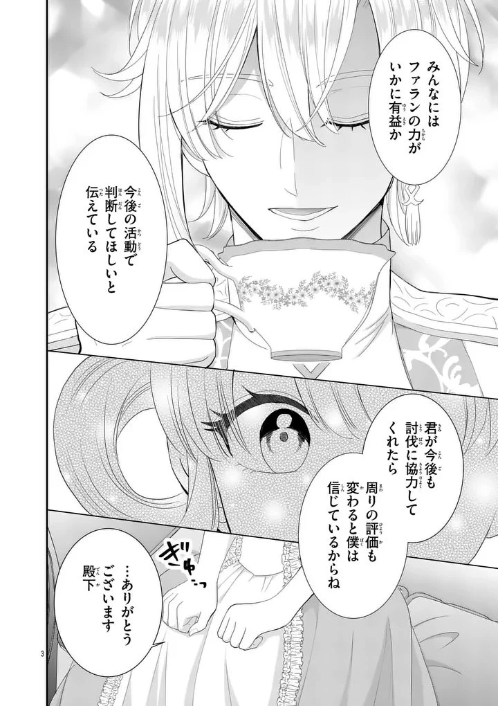 救世の騎士姫 ファラン 第10話 - 3