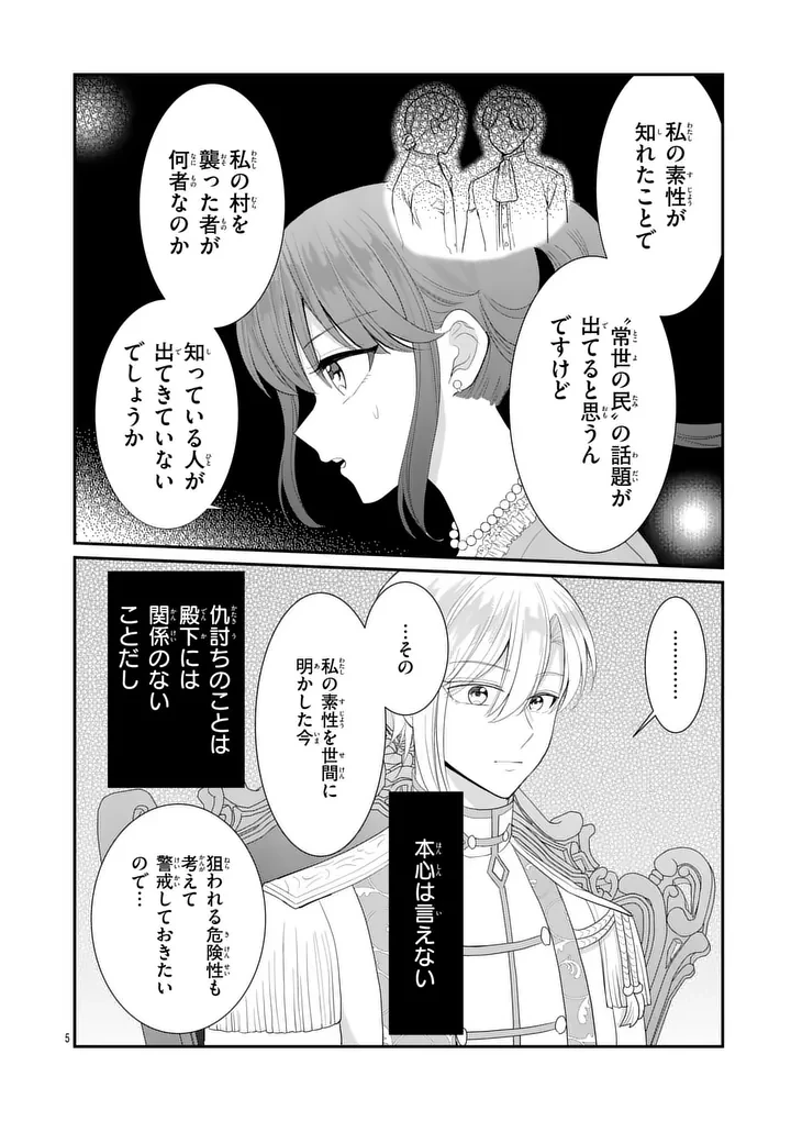 救世の騎士姫 ファラン 第10話 - 5