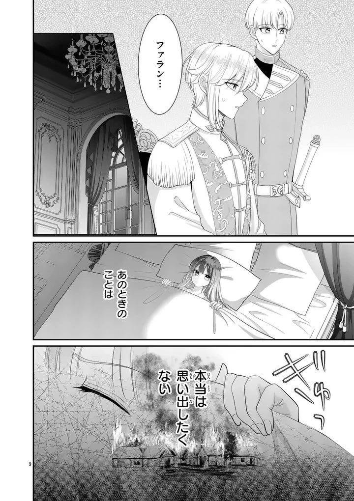 救世の騎士姫 ファラン 第10話 - 9