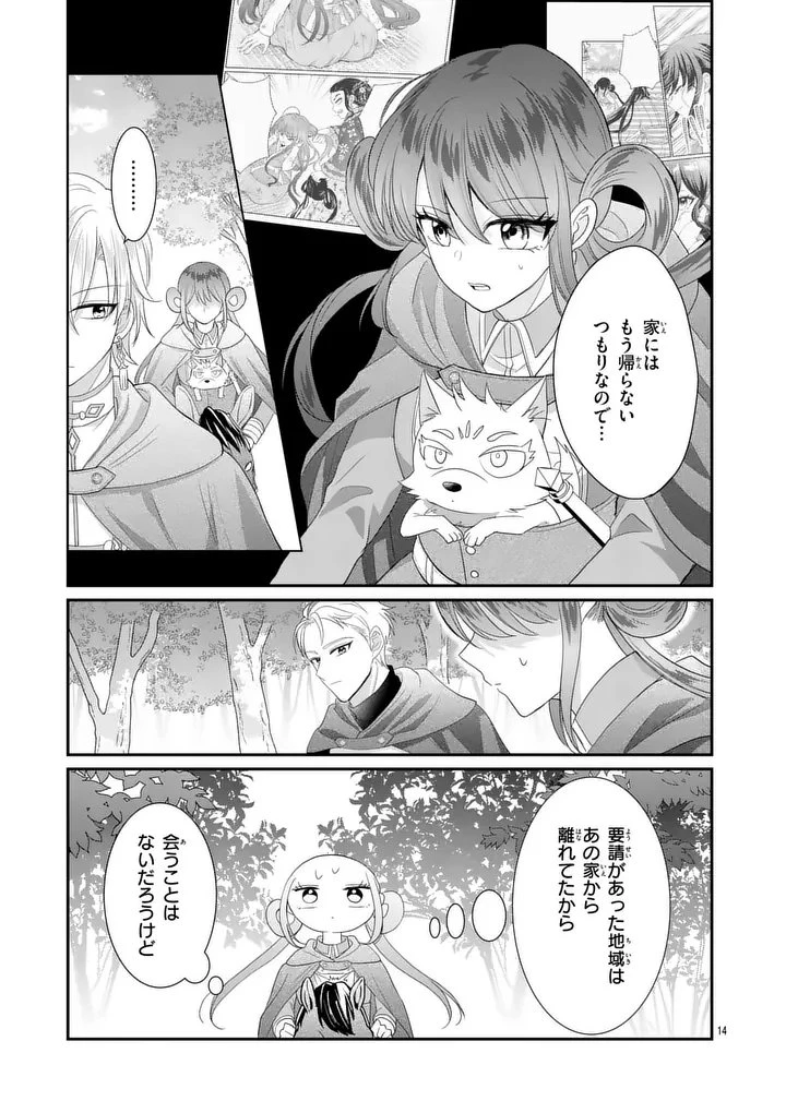 救世の騎士姫 ファラン 第10話 - 14