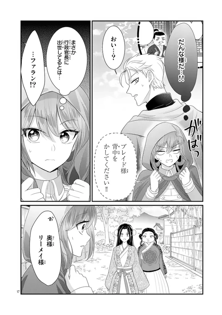 救世の騎士姫 ファラン 第10話 - 17