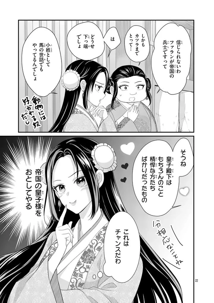救世の騎士姫 ファラン 第10話 - 22