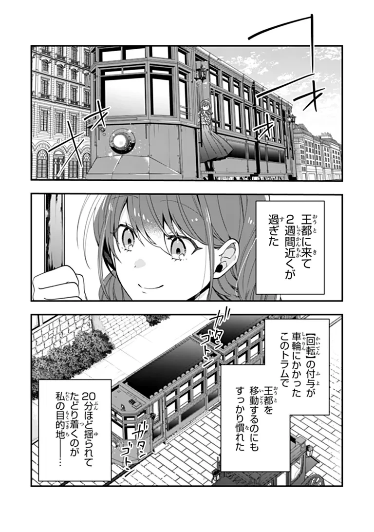 転生付与術師オーレリアの難儀な婚約 第2話 - 3