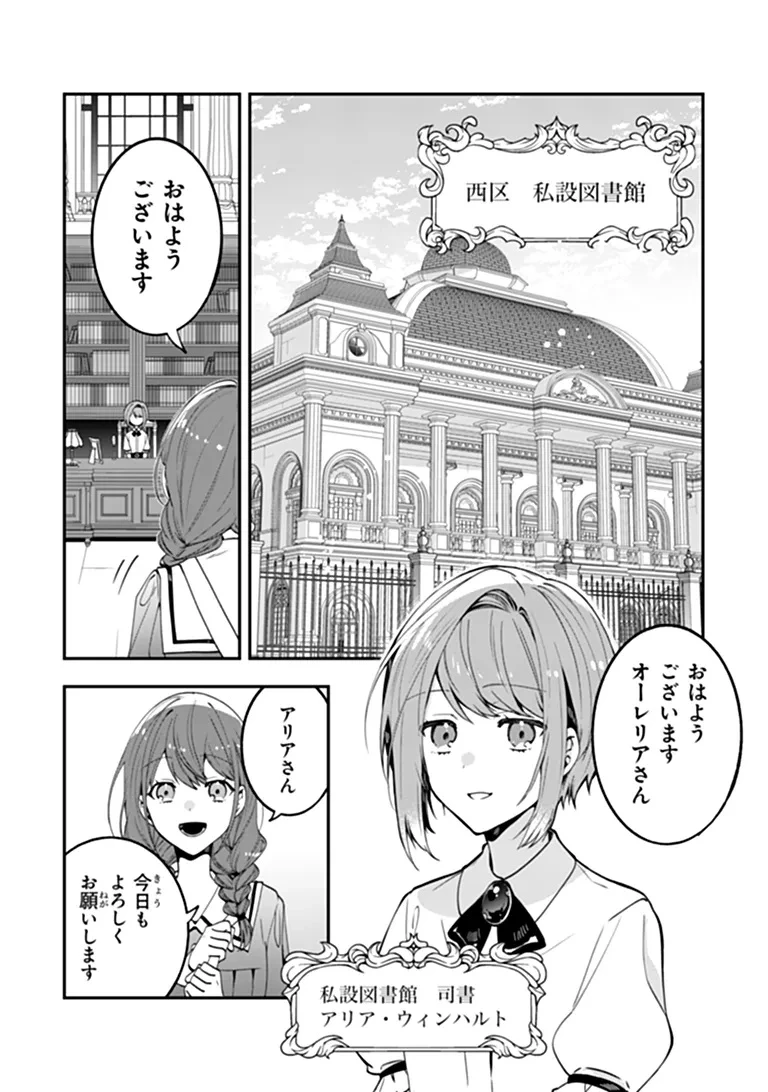 転生付与術師オーレリアの難儀な婚約 第2話 - 4