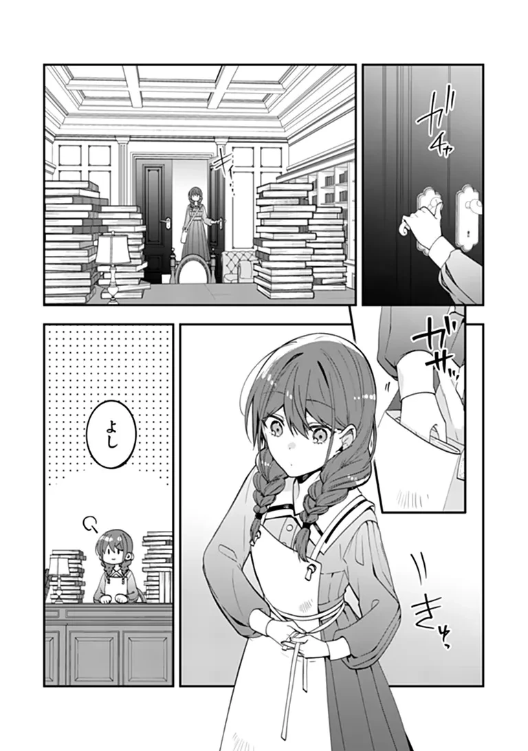 転生付与術師オーレリアの難儀な婚約 第2話 - 5