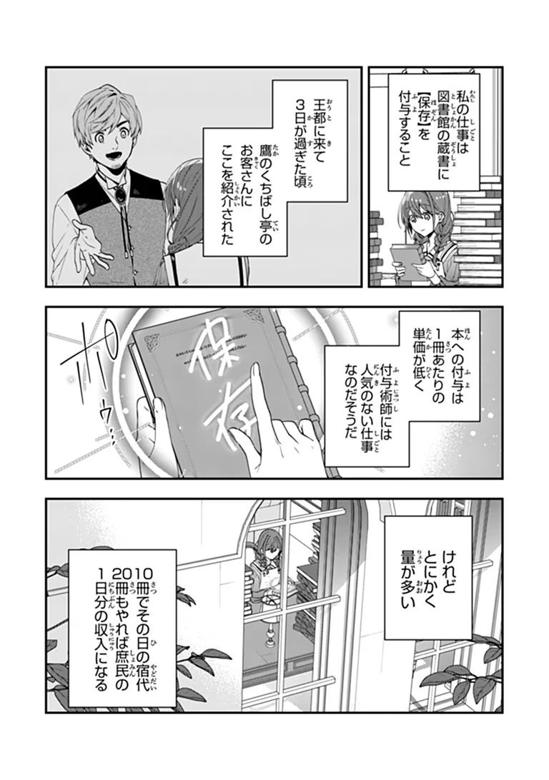 転生付与術師オーレリアの難儀な婚約 第2話 - 6