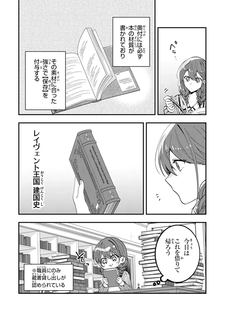 転生付与術師オーレリアの難儀な婚約 第2話 - 7
