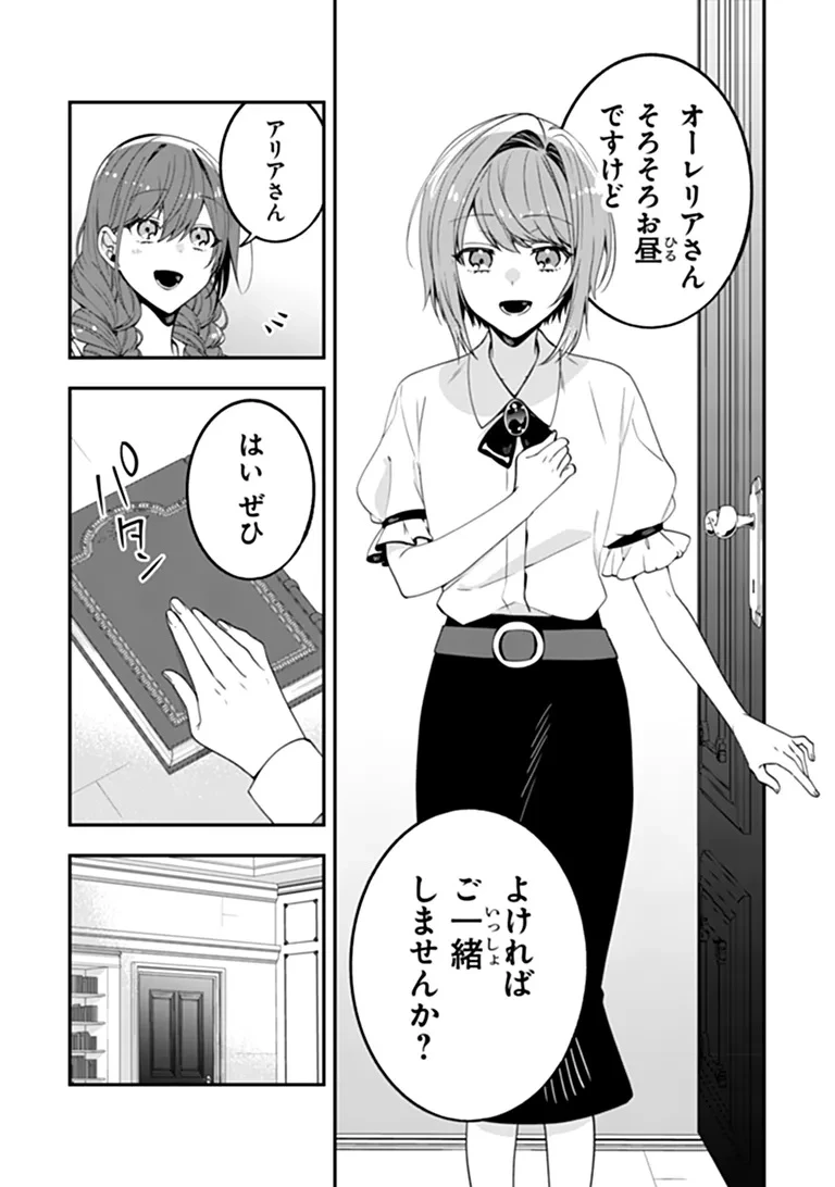転生付与術師オーレリアの難儀な婚約 第2話 - 9