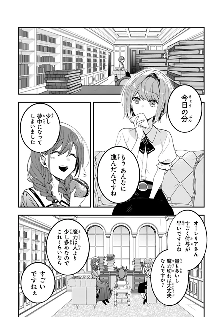 転生付与術師オーレリアの難儀な婚約 第2話 - 10