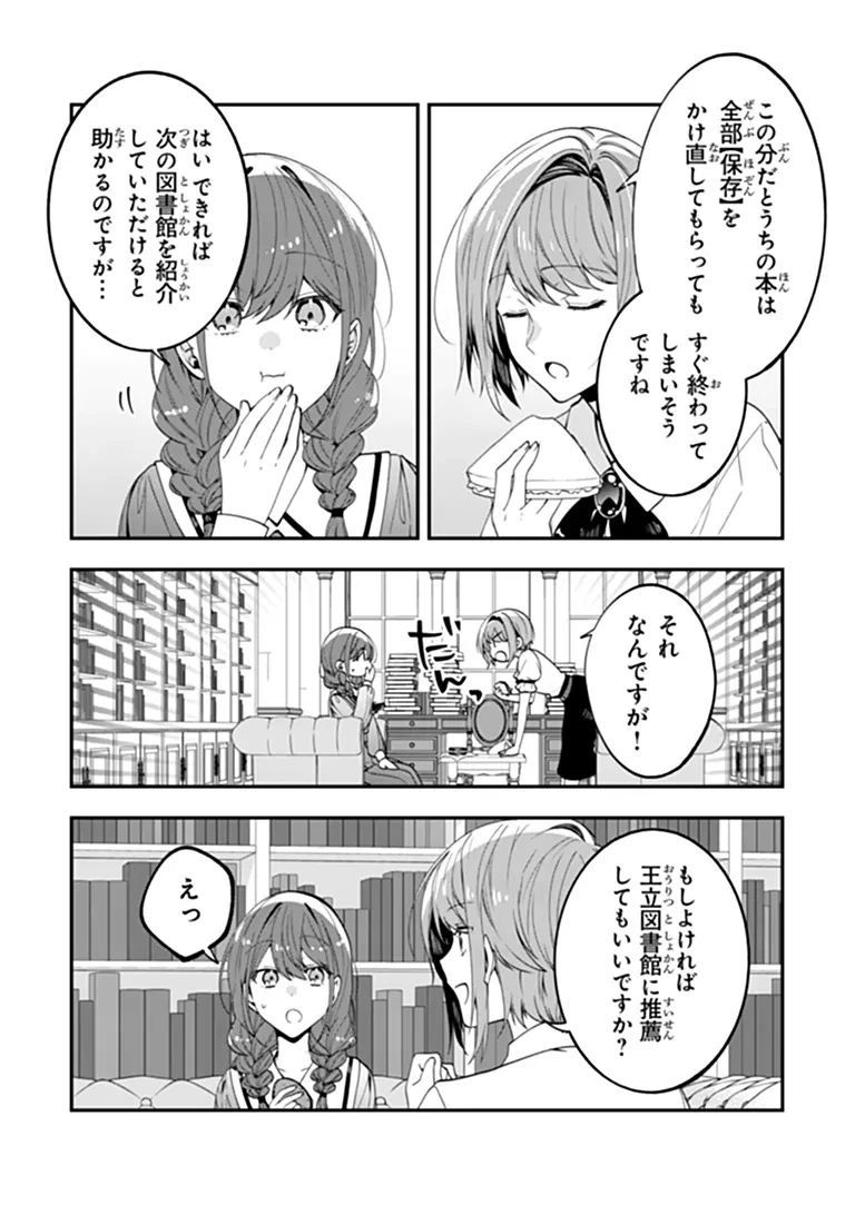 転生付与術師オーレリアの難儀な婚約 第2話 - 11