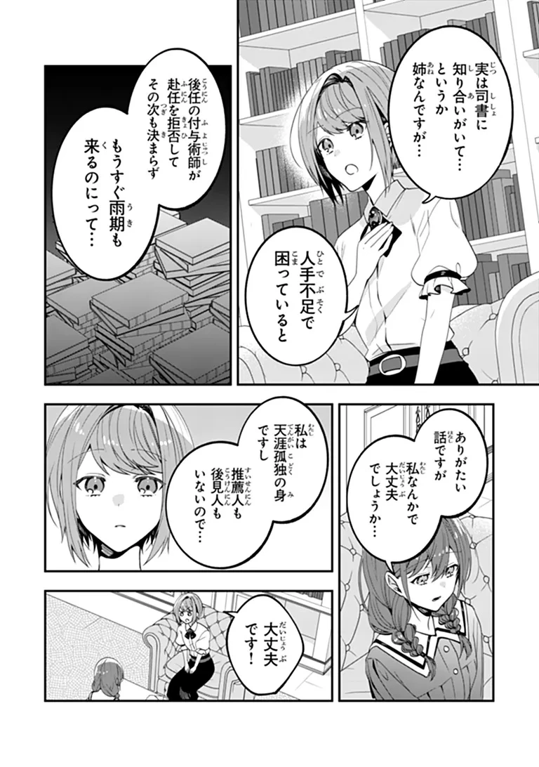 転生付与術師オーレリアの難儀な婚約 第2話 - 12