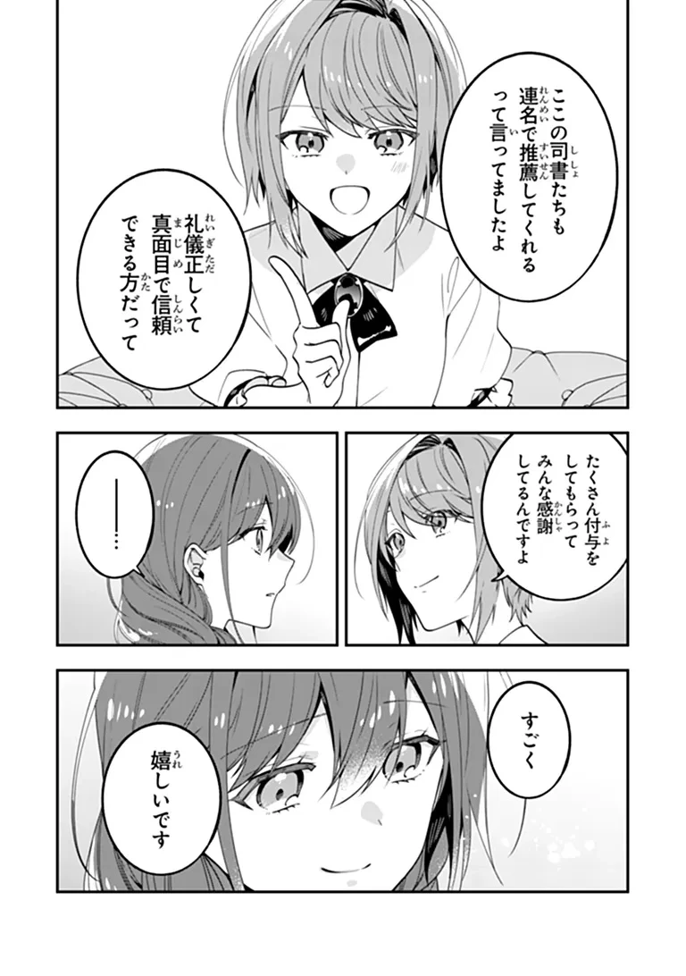 転生付与術師オーレリアの難儀な婚約 第2話 - 13