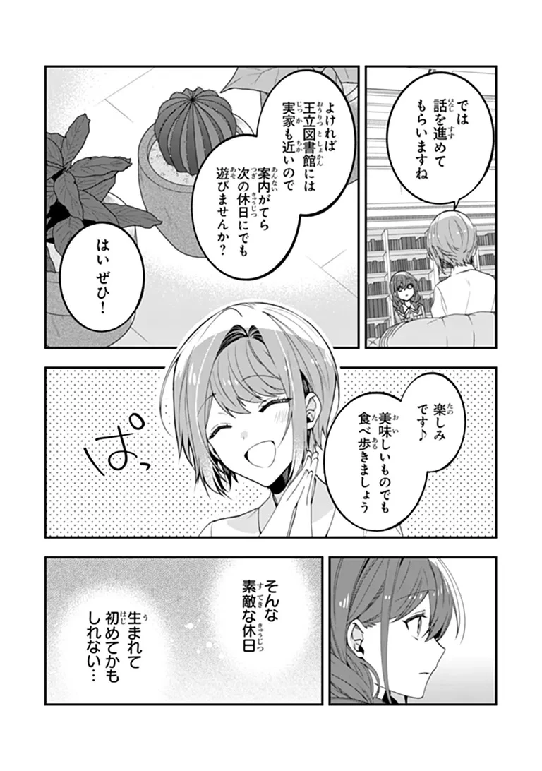 転生付与術師オーレリアの難儀な婚約 第2話 - 14