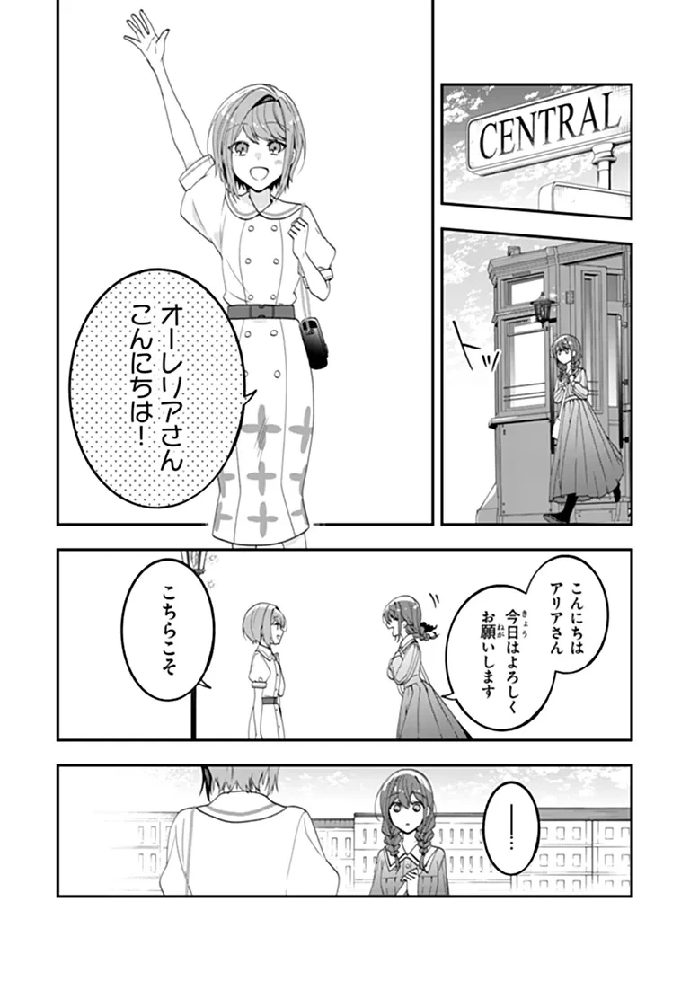 転生付与術師オーレリアの難儀な婚約 第2話 - 16