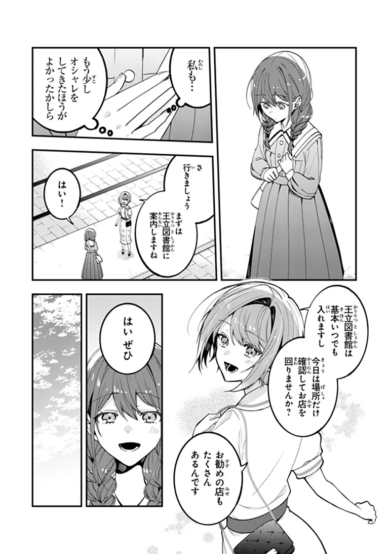 転生付与術師オーレリアの難儀な婚約 第2話 - 17