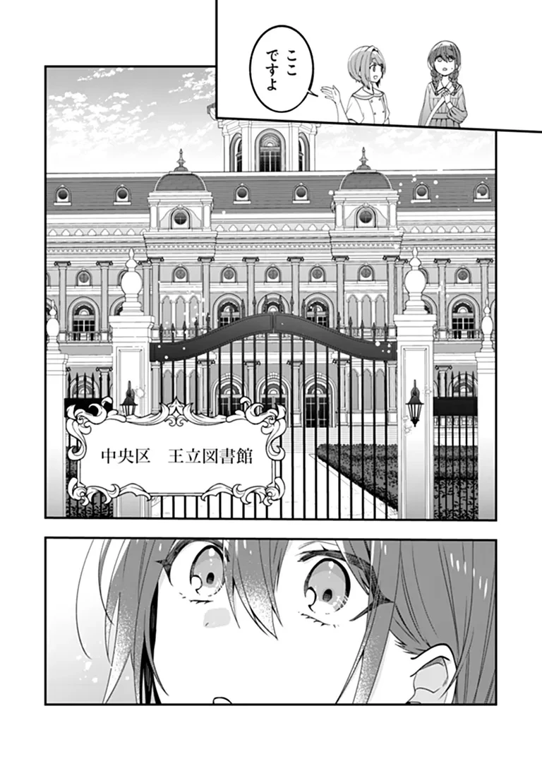 転生付与術師オーレリアの難儀な婚約 第2話 - 18