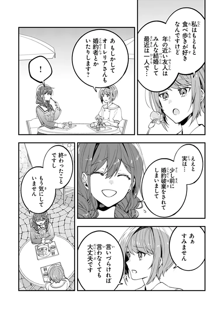 転生付与術師オーレリアの難儀な婚約 第2話 - 21