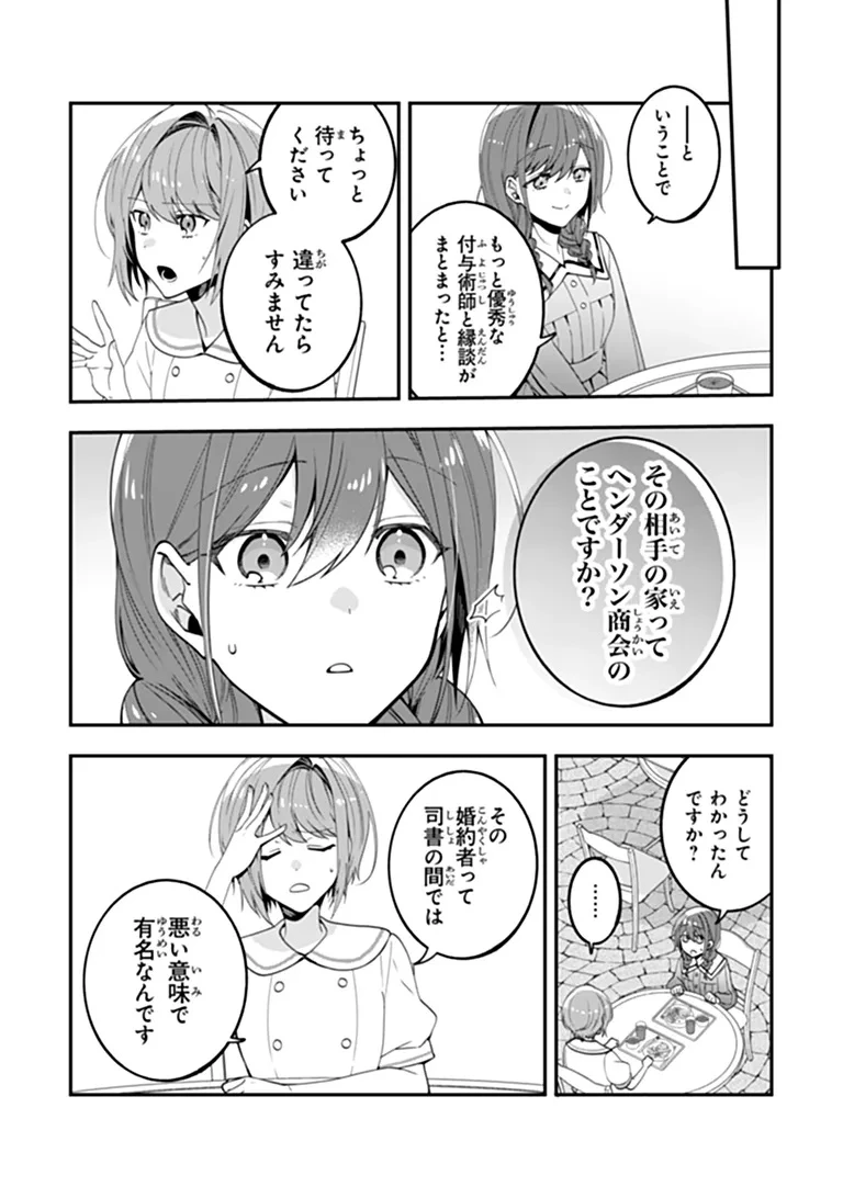 転生付与術師オーレリアの難儀な婚約 第2話 - 22
