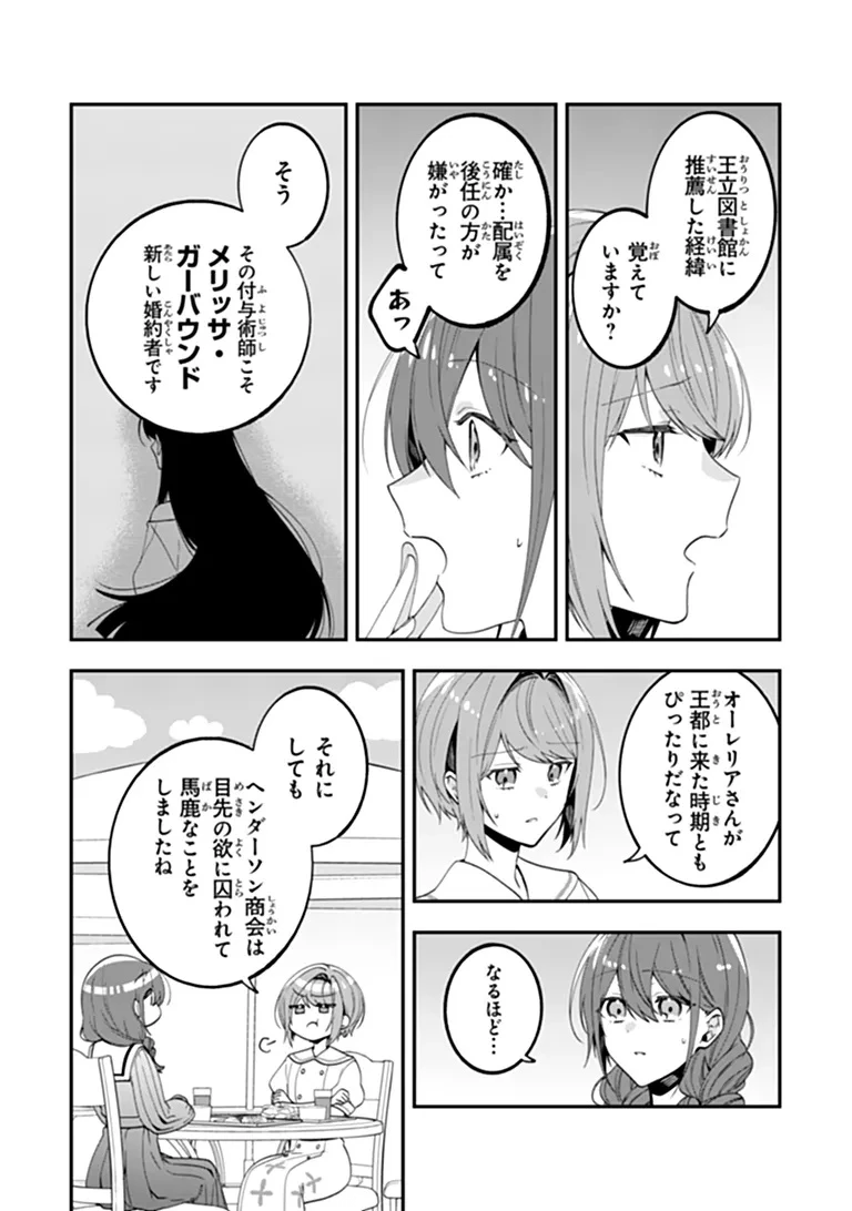 転生付与術師オーレリアの難儀な婚約 第2話 - 23