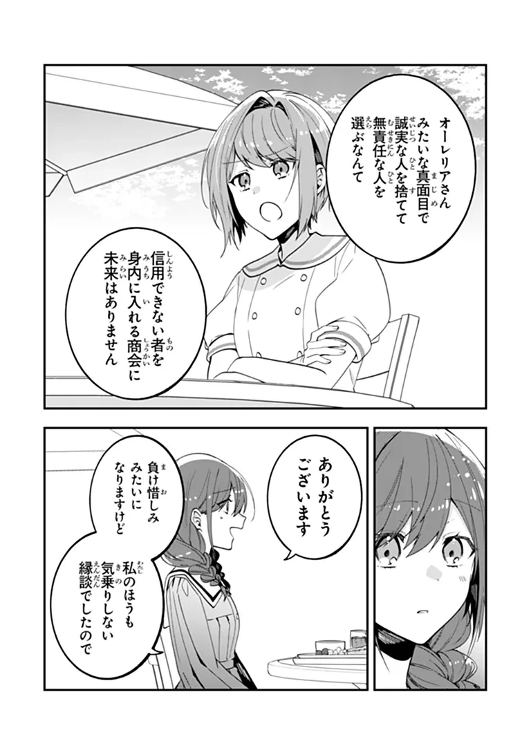 転生付与術師オーレリアの難儀な婚約 第2話 - 24
