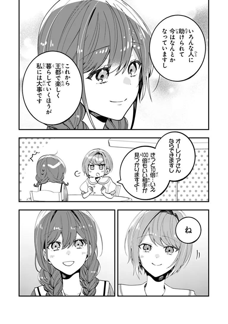 転生付与術師オーレリアの難儀な婚約 第2話 - 25