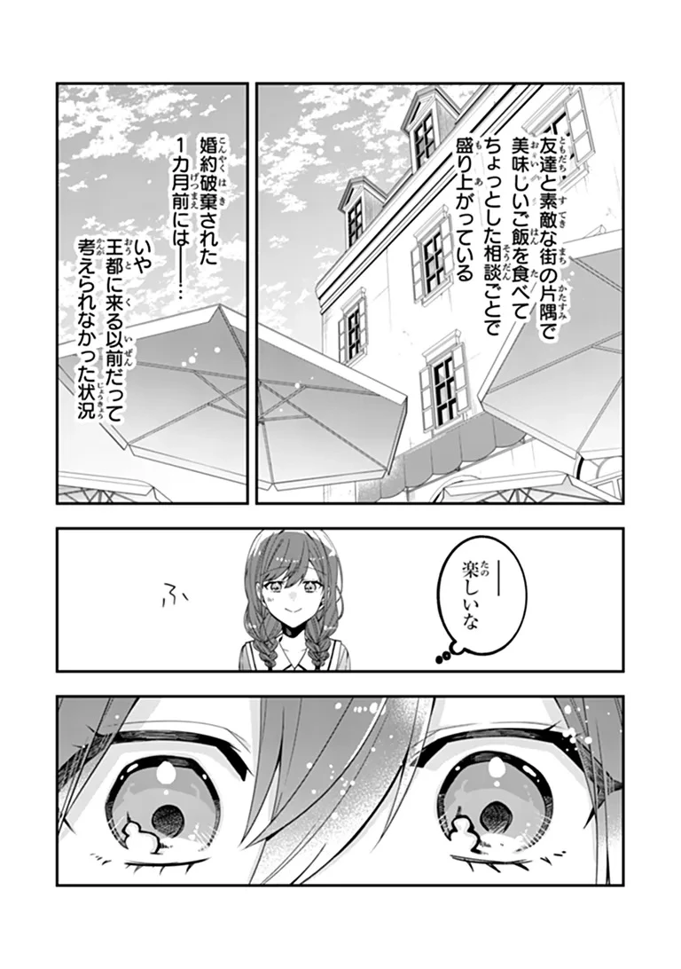 転生付与術師オーレリアの難儀な婚約 第2話 - 26