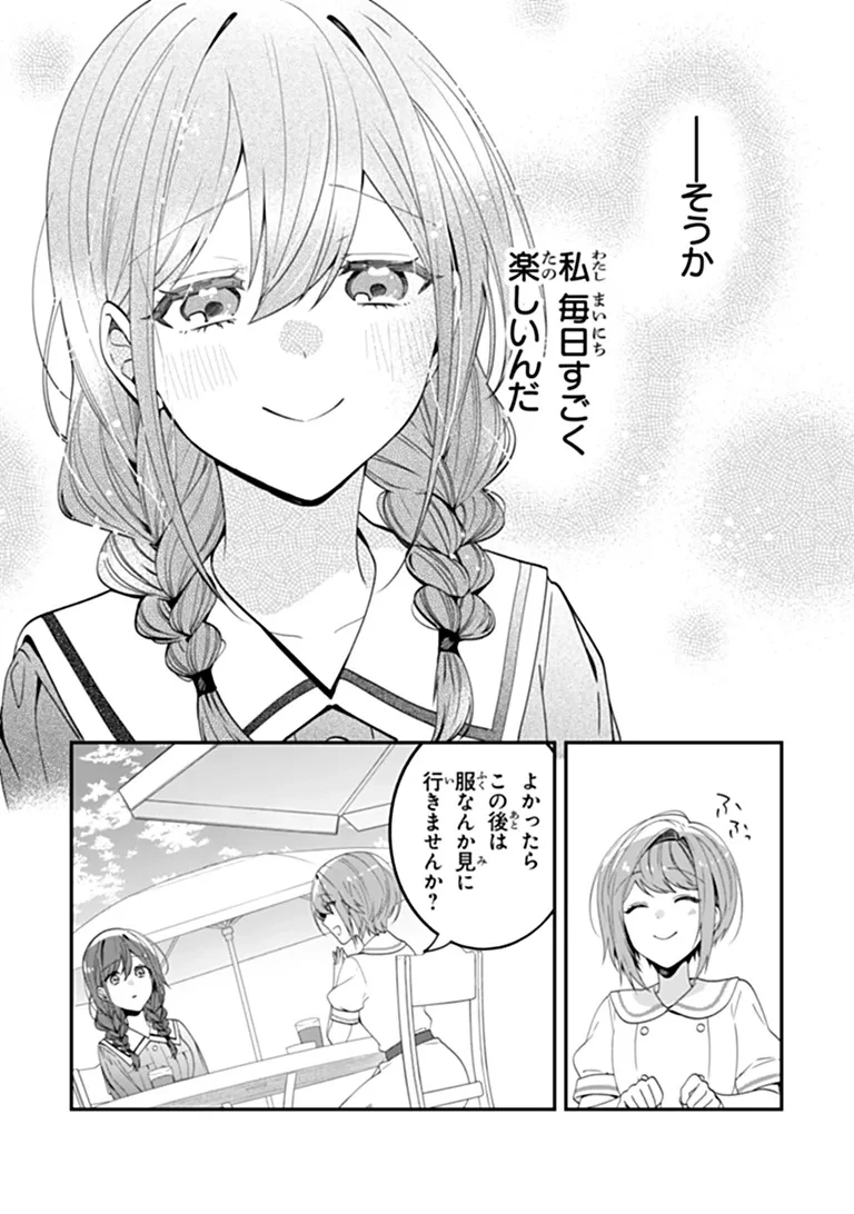 転生付与術師オーレリアの難儀な婚約 第2話 - 27