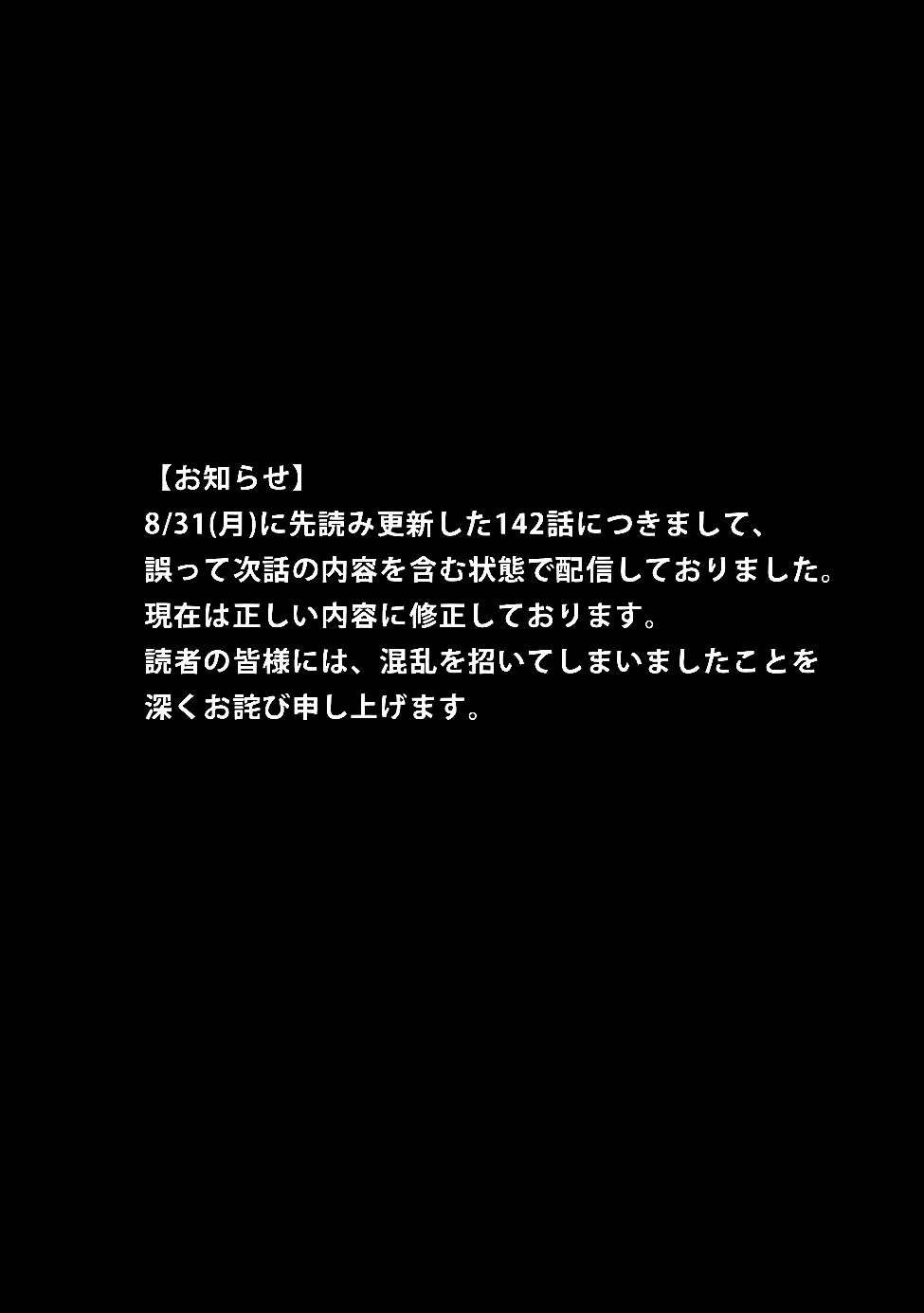 復讐を希う最強勇者は、闇の力で殲滅無双す 第143話 - 1
