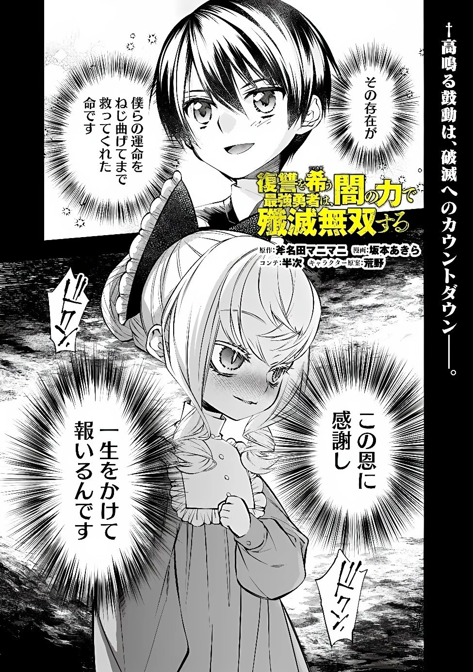 復讐を希う最強勇者は、闇の力で殲滅無双す 第143話 - 2