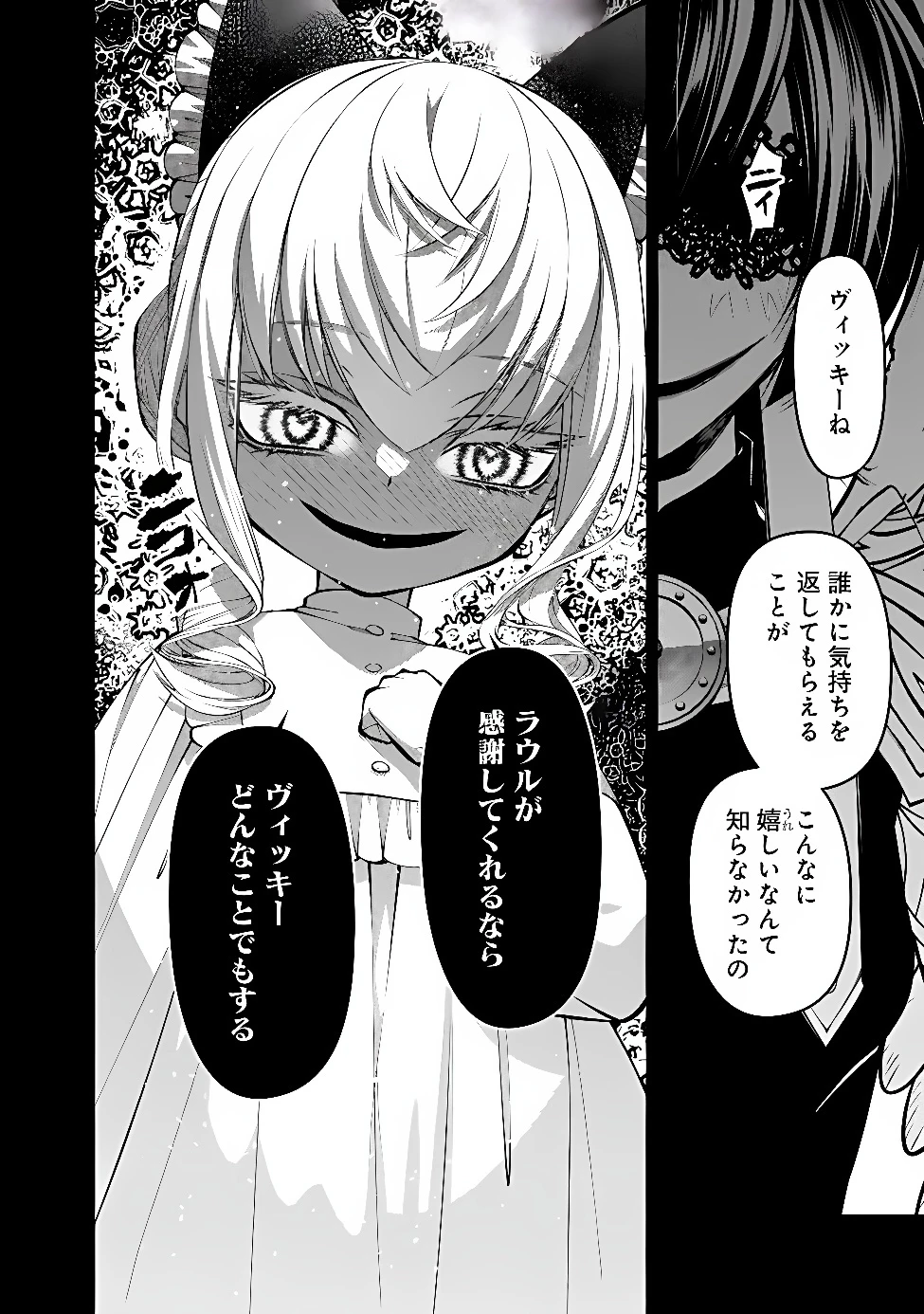 復讐を希う最強勇者は、闇の力で殲滅無双す 第143話 - 3