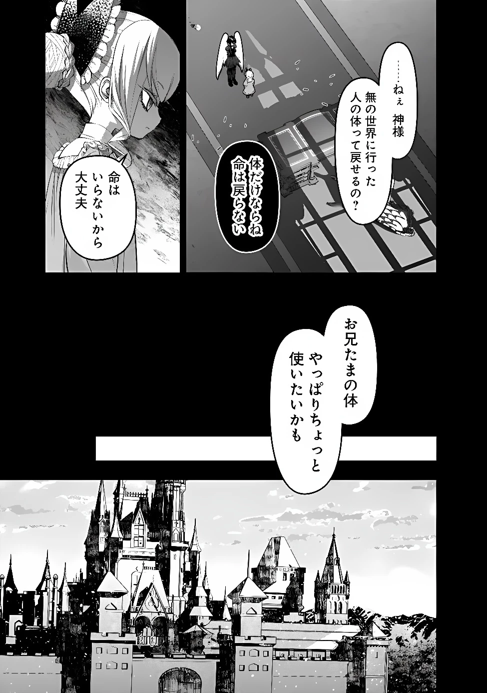復讐を希う最強勇者は、闇の力で殲滅無双す 第143話 - 4