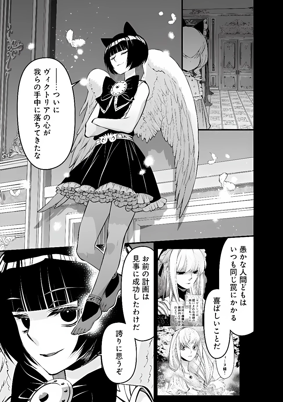 復讐を希う最強勇者は、闇の力で殲滅無双す 第143話 - 8