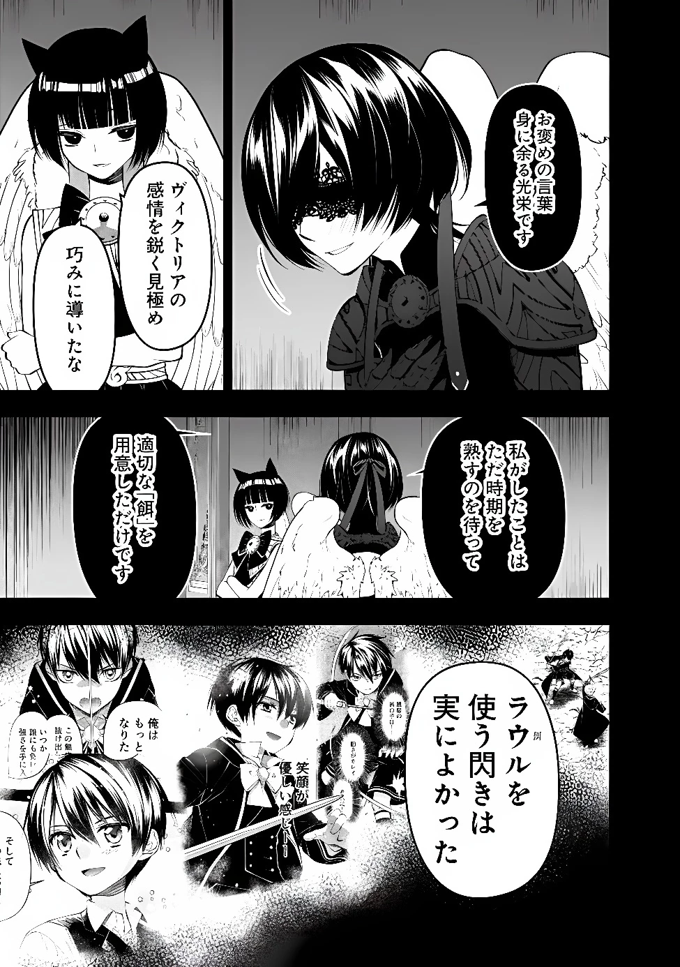 復讐を希う最強勇者は、闇の力で殲滅無双す 第143話 - 10