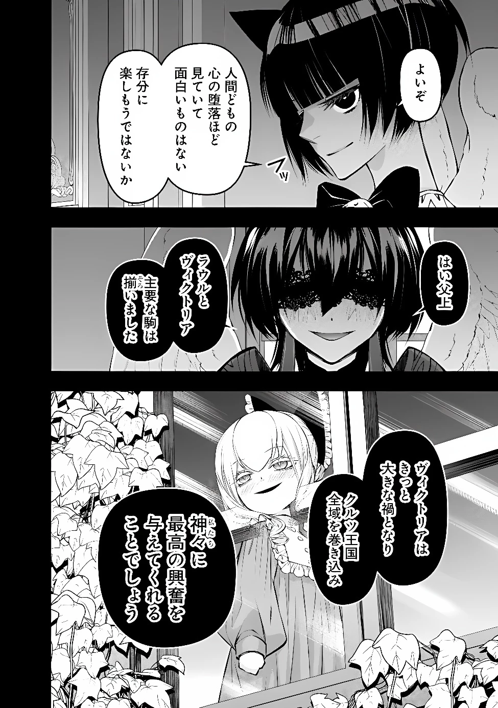 復讐を希う最強勇者は、闇の力で殲滅無双す 第143話 - 13