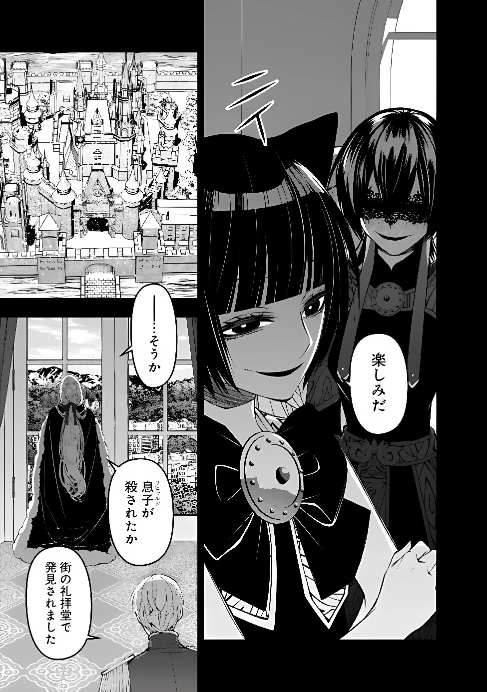 復讐を希う最強勇者は、闇の力で殲滅無双す 第143話 - 14