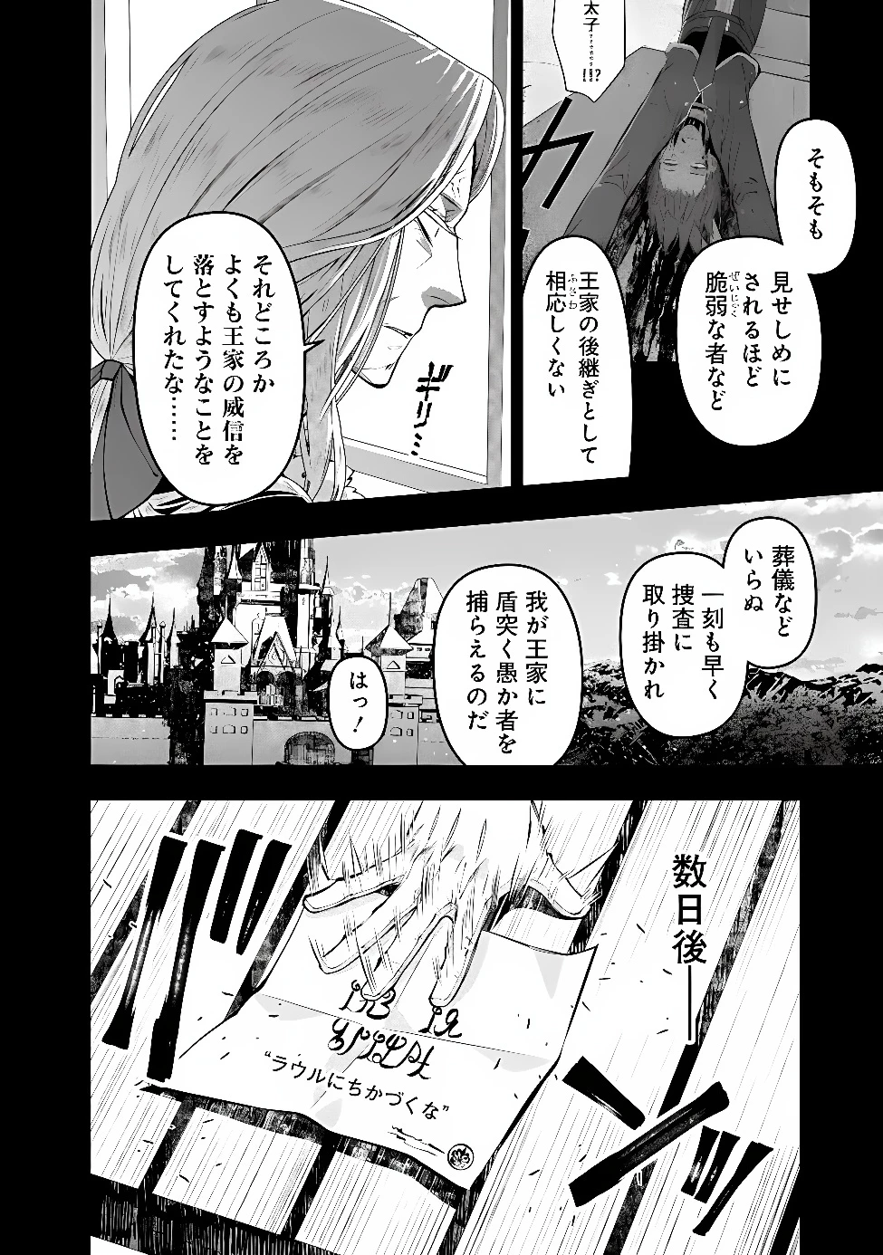 復讐を希う最強勇者は、闇の力で殲滅無双す 第143話 - 15
