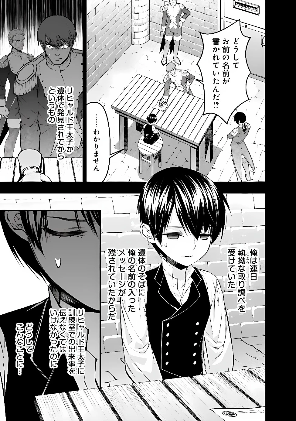 復讐を希う最強勇者は、闇の力で殲滅無双す 第143話 - 16