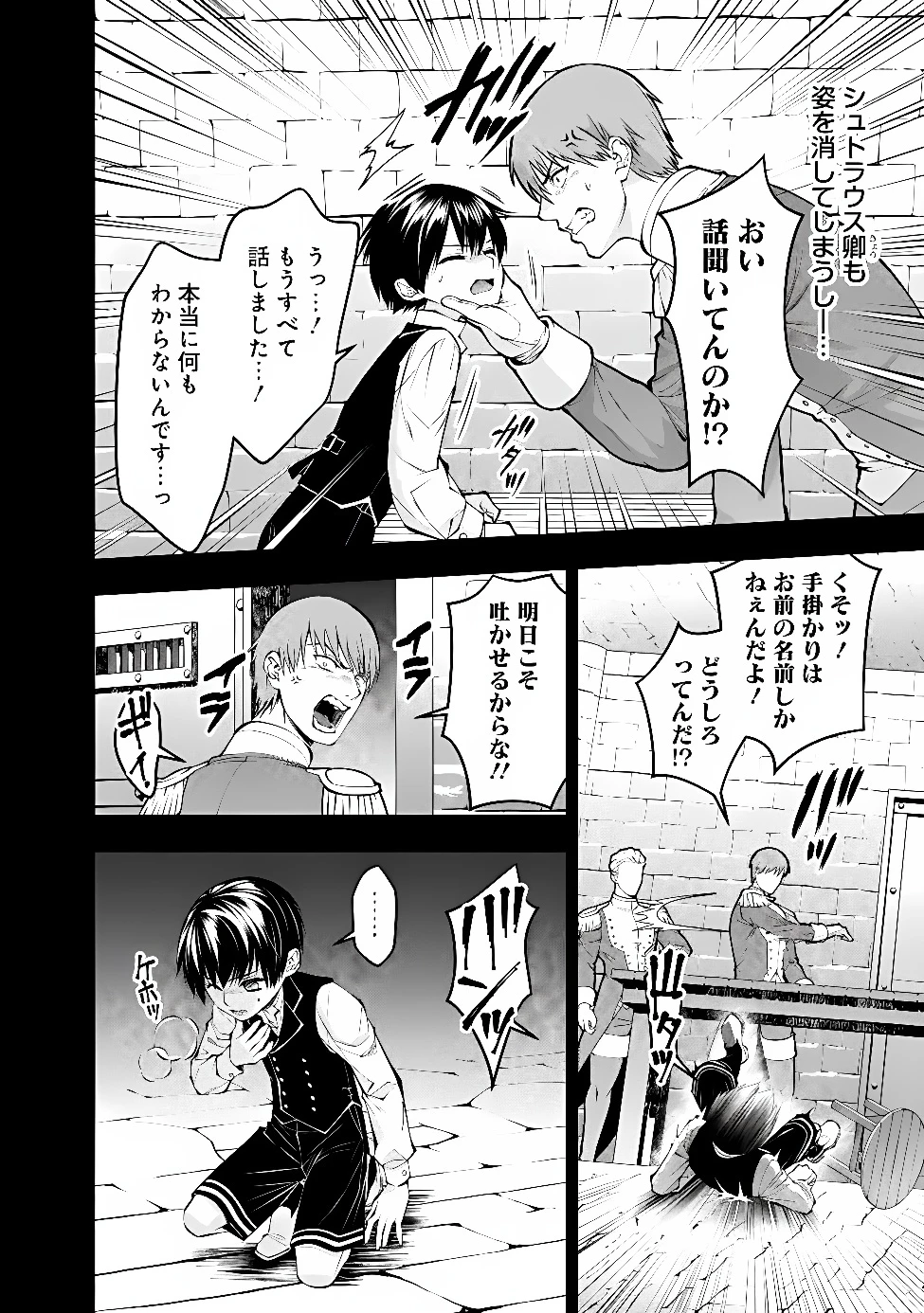 復讐を希う最強勇者は、闇の力で殲滅無双す 第143話 - 17