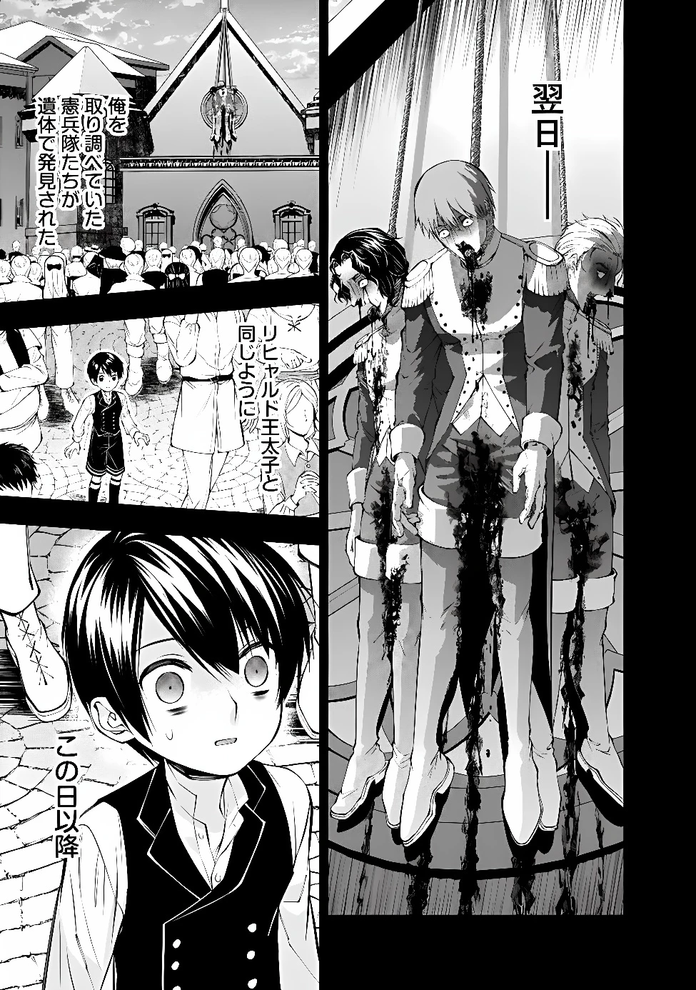復讐を希う最強勇者は、闇の力で殲滅無双す 第143話 - 18