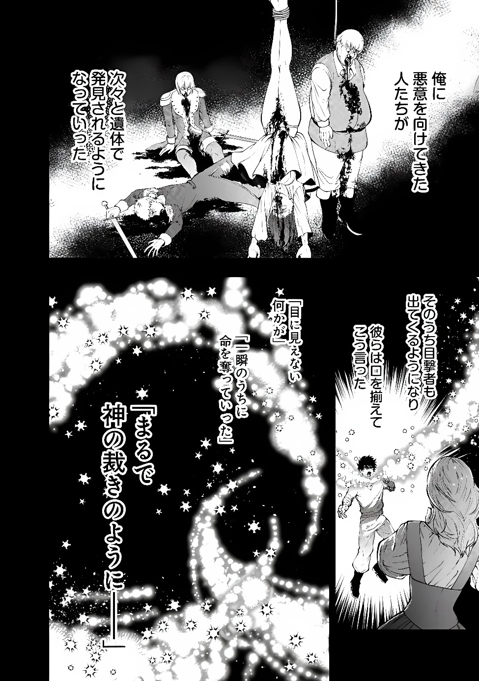 復讐を希う最強勇者は、闇の力で殲滅無双す 第143話 - 19