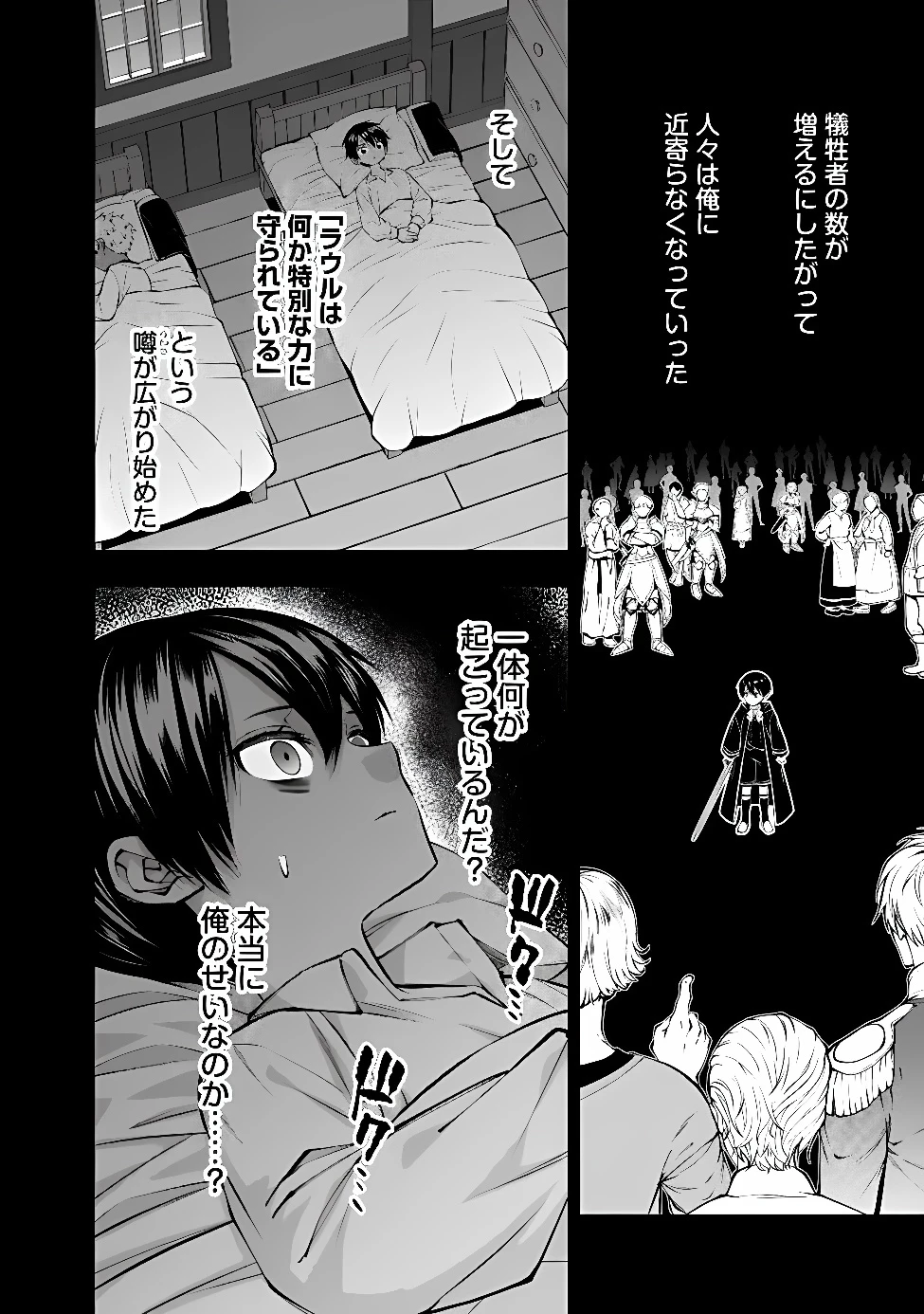 復讐を希う最強勇者は、闇の力で殲滅無双す 第143話 - 21