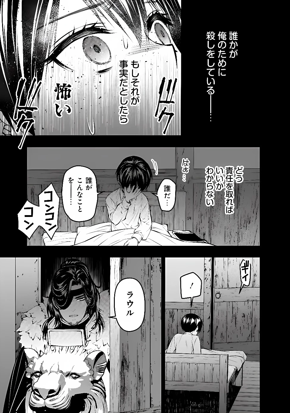 復讐を希う最強勇者は、闇の力で殲滅無双す 第143話 - 22