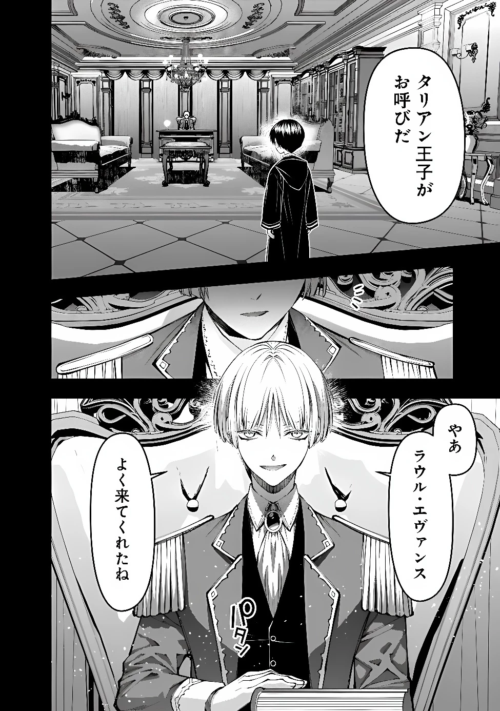 復讐を希う最強勇者は、闇の力で殲滅無双す 第143話 - 23