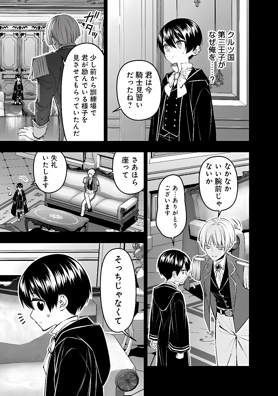 復讐を希う最強勇者は、闇の力で殲滅無双す 第143話 - 24