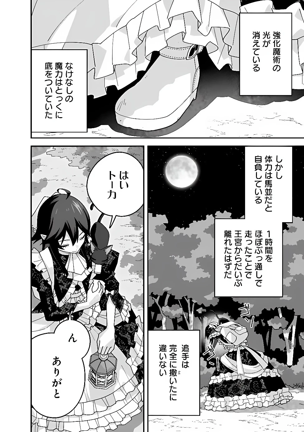 黒猫の悪役令嬢～最低魔力ですが、最強の剣術で諸国漫遊しちゃいます～ 第2話 - 2